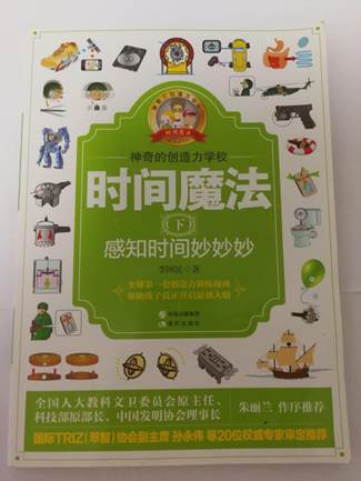 說明: 《神奇的創(chuàng)造力學(xué)?！贩饷?