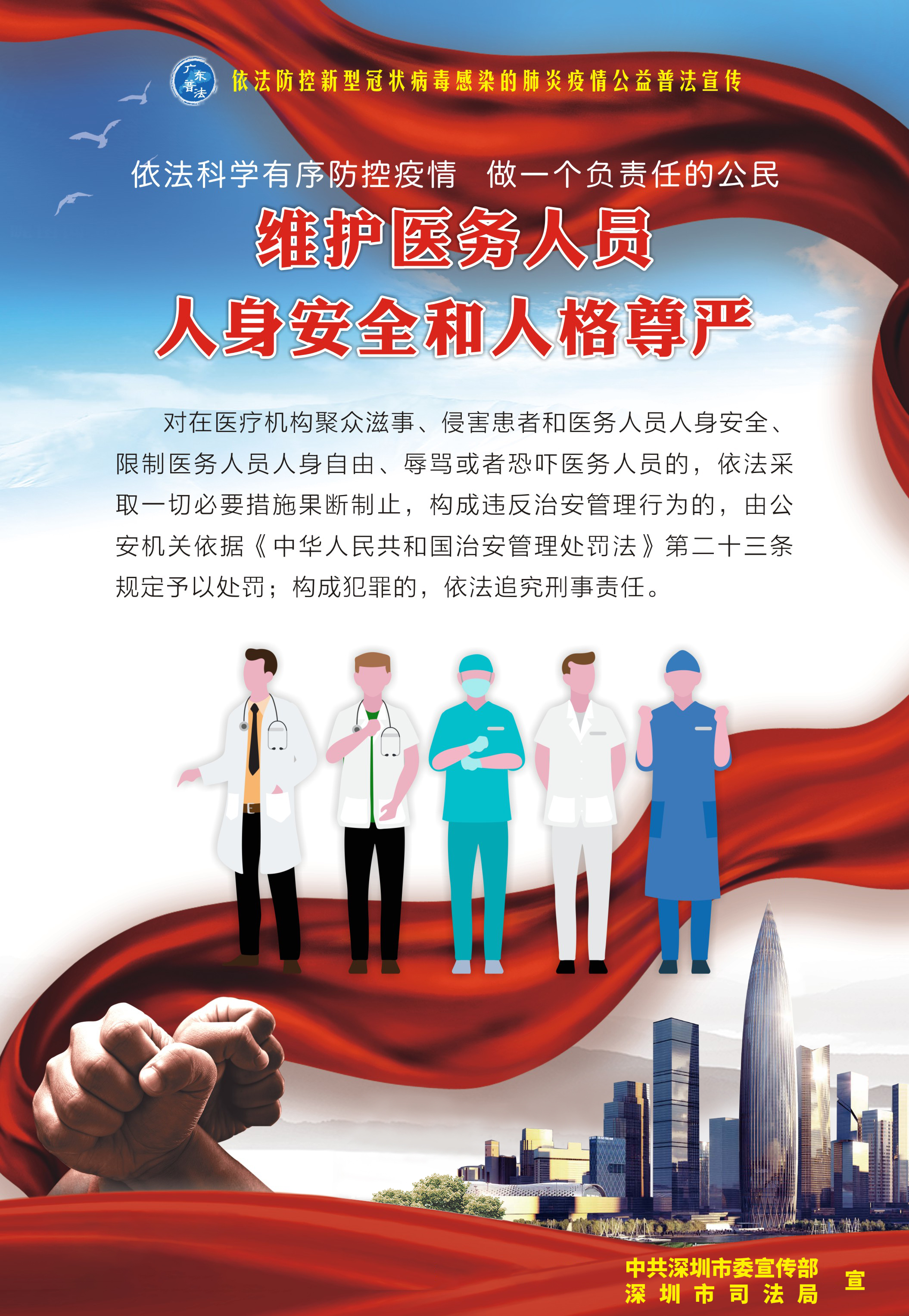 8、維護(hù)醫(yī)務(wù)人員人身安全和人格尊嚴(yán)-530X770mm.jpg